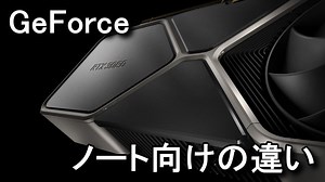 【GeForce】ノート版とデスクトップ版の性能比較【Max-Q】 - Raison Detre - ゲームやスマホの情報サイト