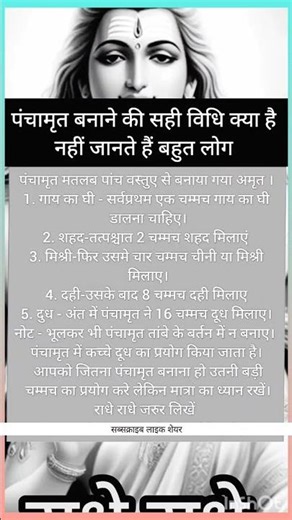 What is the correct method of making Panchamrit #katha #ram #ramram #lavanshbhakti #shreeram #han...