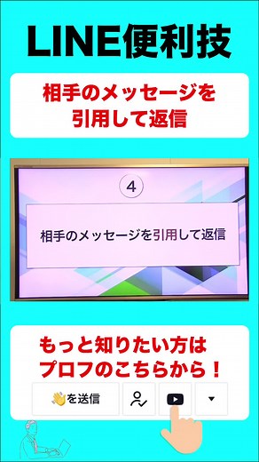相手のメッセージを引用して返信。「LINE便利技7選」（切り抜き）#LINE #スマホ #iphone #android #使い方 #時短 #裏技