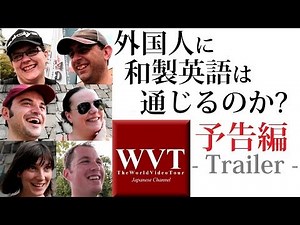 外国人インタビュー｜外国人に和製英語は通じるのだろうか 予告編[日本語字幕付き]│Can You Translate from Japanglish to English?