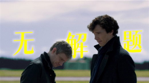 【神探夏洛克｜福华】何其有幸遇见你