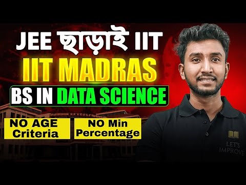 IIT Madras : BS in DATA Science Complete Details | DATA Science Course from IIT | LET'S IMPROVE