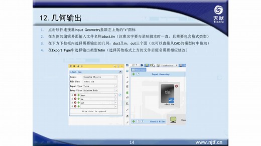 CAESES教程-自动化流程软件连接