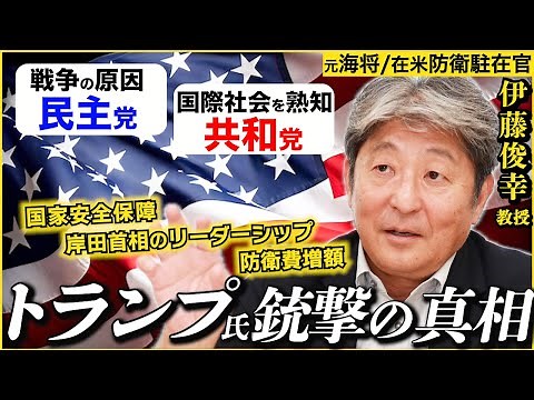 元海将 伊藤俊幸が語る米国と日本のリーダー像【国家安全保障と防衛費】