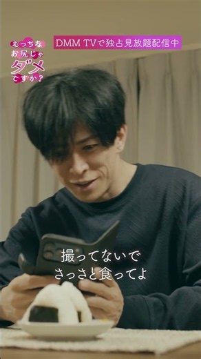 クセ強すぎる感想、何と言ったでしょう？🍙えっちなお尻じゃダメですか？』はDMM TVで独占見放題配信中🍑💕 #えっちり #坂井翔 #君沢ユウキ