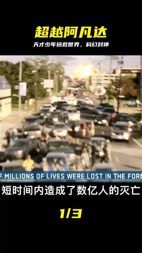 《三體》作者劉慈欣盛贊它超過了阿凡達。天才少年用游戲拯救世界#科幻 #安 #安德的游戏 #刘慈欣 #科幻 #天才少年 #超越阿凡达