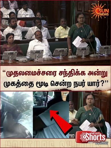முதலமைச்சரை சந்திக்க அன்று முகத்தை மூடி சென்ற நபர் யார்? | Premalatha Speech | TN Assemly | Sun News