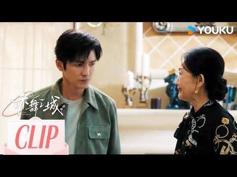 ENG冯睿终于得知谭思婷离开原因，决心带乐乐去法国【亦舞之城】 | 钟汉良/秦岚/白冰/王冠逸 | Second Chance Romance | 都市爱情 | 优酷YOUKU