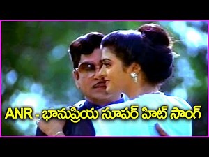 ANR - భానుప్రియ సూపర్ హిట్ సాంగ్ | illale Devatha Movie Songs | Evergreen Video Songs