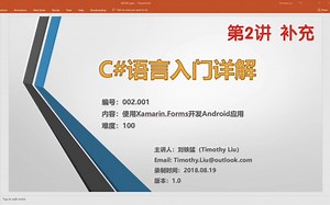 002-1 使用Xamarin.Forms开发Android应用