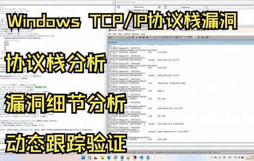 Windows TCP/IP 协议栈内核漏洞超详细分析(CVE-2021-24086)