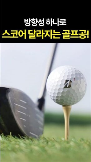 No more worries about hooks and slices! Golf balls that go straight
