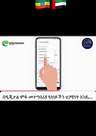 Digital MOFA Ethiopia: How to Authenticate Documents Online