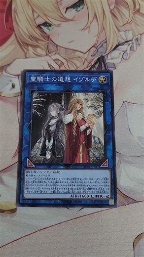 遊戯王 聖騎士の追想 イゾルデ ノーマル