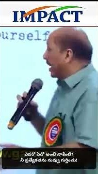 ఎవరో ఏదో అంటే నాకేంటి నీ ప్రత్యేకతను నువ్వు గుర్తించు!.mp4| IMPACT | 2026