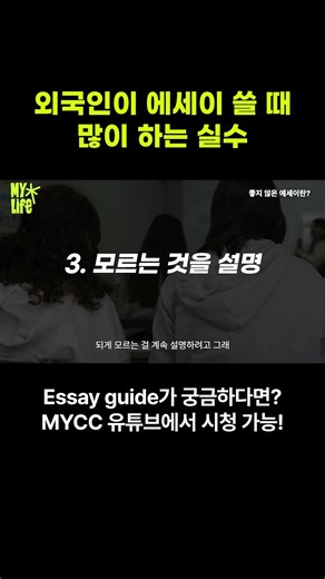 외국인이 에세이 쓸 때 많이 하는 실수