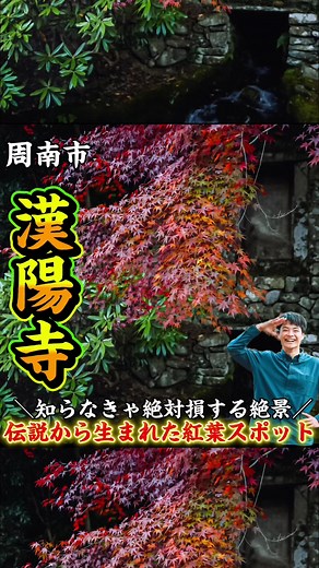 伝説の漢陽寺で楽しむ秋の絶景