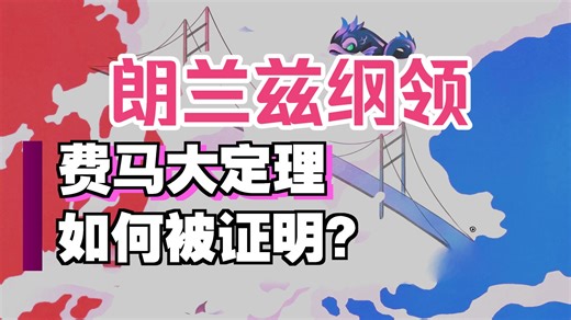 【中配】现代数学最宏大的工程：朗兰兹纲领 - Quanta Magazine