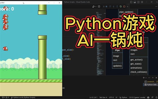 Python游戏AI一锅炖：flappy bird游戏AI实现 (1)