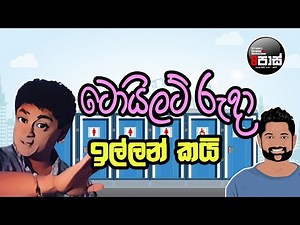 NETH FM 8 PASS JOKES 2025.03.28 | ටොයිලට් රුදා ඉල්ලන් කයි !