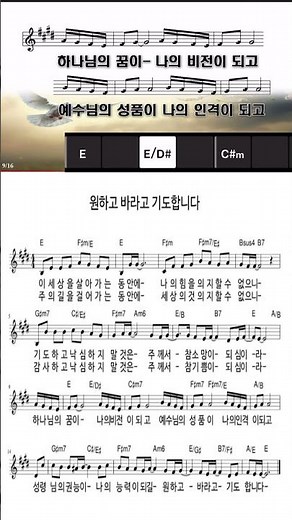 [영상악보]원하고 바라고 기도합니다 E