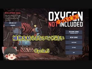 【ゆっくり実況】窒息しないでください cycle.5【Oxygen Not Included】