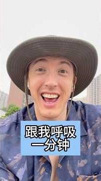 跟我呼吸1分钟 #coherenceconditioning #焦虑 #anxietyrelief #压力 #stressrelief #紧张 #nervous