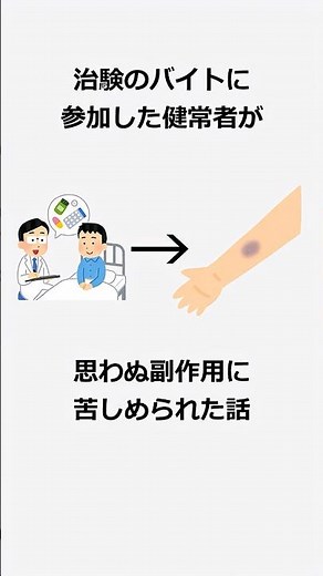 治験のバイトで健常者の血小板が減り続けた話【1998年】