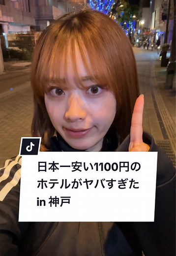 神戸・三和ホテルの独特宿泊体験