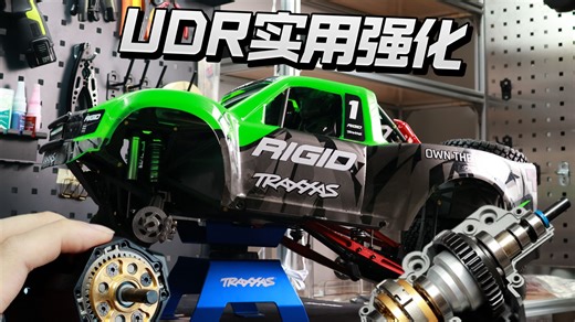 【沉浸式】UDR - 梦想中的短卡，全面强化op装车🔧纯享/traxxas/vitavon