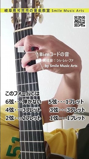 正しいB♭mコードの音、30秒でチェック！【ギター初心者向け】 #shorts