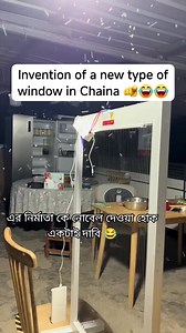 "Invention of a new type of window in Chaina" এর নির্মাতাকে নোবেল দেওয়ার জন্য জোর দাবি জানাচ্ছি🫵😂😂😂 😅 | Toufik Islam