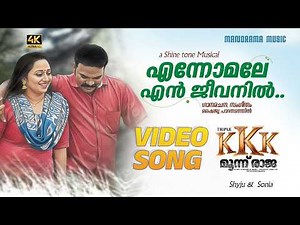 Ennomale En Jeevanil | KKK Moonu Raja | Shyju Parathadathil | Malayalam Film Songs