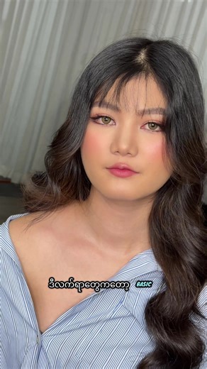 Basic Makeup တန်းမှာ ပထမဆုံးလက်တွေ့လိမ်းခြယ်ထားတဲ့ လက်ရာလေးတွေပါ💁‍♀️ မိတ်ကပ်ပညာရပ်ကို အခြေခံကနေစပြီး စနစ်တကျနဲ့ စာတွေ့လက်တွေ့သင်ယူချင်တဲ့သူတွေအတွက် Basic Makeup Course ရှိပါတယ်💁‍♀️ #foryou #basicmakeup #july_makeup_artist💄 #julyprofessionalmakeupacademy #မိတ်ကပ်ဆံထုံးသင်တန်းကျောင်း 📲 09 424799929/ 09 5171636