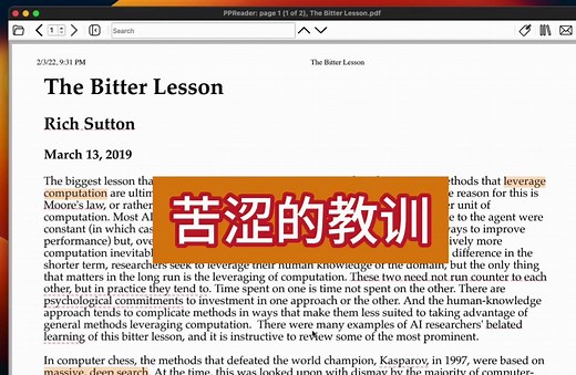 The Bitter Lesson 解读