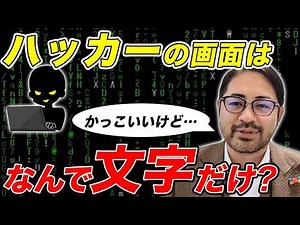 ハッカーが良く見てる画面（CLI：コマンドラインインターフェース）について、仕組みやメリットをインフラエンジニアが解説します！