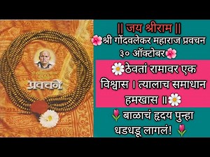 30 October |Shree Bramhachaitnya Gondavlekar Maharaj pravachan|@Chaitnyawani🙏