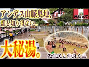 [The most hidden place of hidden places♨️] A four-hour drive from Cusco... Sneaking past a herd o...