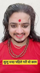 768K views · 10K reactions | यो काम गरौ।। | Shree guru | Facebook