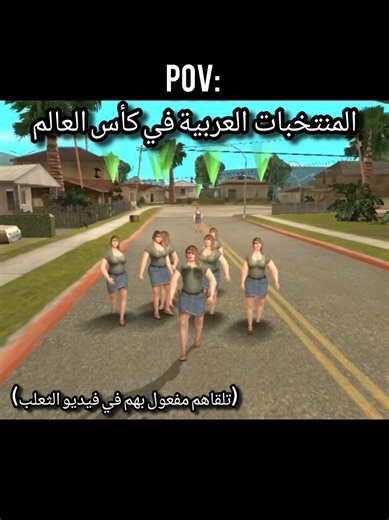 #explore #gta_san_andreas #الشعب_الصيني_ماله_حل😂😂 #كرة_قدم #كأس_العالم
