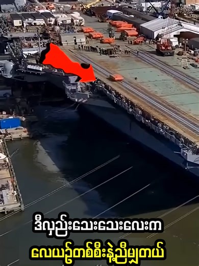 ဒီလှည်းလေးလဲ ဘာကြောင့်တိုက်လေယဉ်တစီးနဲ့ညီမျှတာလဲ #flight