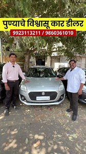 41K views · 512 reactions | Cars GURU S.No. 1, 'Kera B' Suncity Road, Sinhgad Rd, Pune, Maharashtra 411051 Phone: 9923113211 / 9860361010 #usedcar #usedcarsforsale #marutisuzuki #usedcars #tatamotors #pune #hyundai #honda #mahendra #swiftdzire | Simply Pratik Cars | Facebook