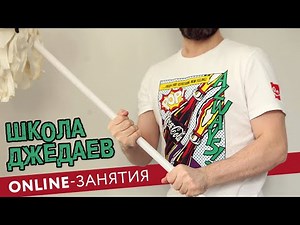 JEDI SCHOOL - Online Classes