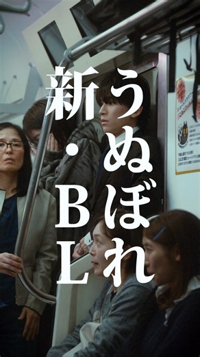 こねこフィルム| CONECO FILM on Instagram: "新生・うぬぼれBL 【日常をシネマティックに🐈‍⬛】 こねこフィルム企画Vol.411 『うぬぼれ新・BL』 出演： 島津見 鳥居功太郎 横田美紀 蔦谷里華 幸田尚子 松本玲奈 藤井亜紀 前野朋哉 大迫茂生 企画： 三野龍一 演出・編集： 三野龍一 撮影： 川口諒太郎 照明： 西山竜弘 録音： 石田崇 ヘアメイク： 駒水友紀 ロゴデザイン： BABE! プロデューサー： 三野和比古 三野博幸 源秋策 照明機材協力： Aputure @aputure.lighting 映像機材協力： Blackmagicdesign 「Blackmagic PYXIS 6K｣ 「DaVinci Resolve Micro Color Panel｣ @blackmagicnewsofficial 製作・運営： 合同会社こねこフィルム こねこフィルム企画・プロデュース： MINO Bros. #うぬぼれBL #BL #電車 #ショートドラマ #ショートフィルム #こねこフィルム"