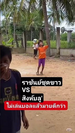 ดูบอลเสร็จ ดูมวยต่อ