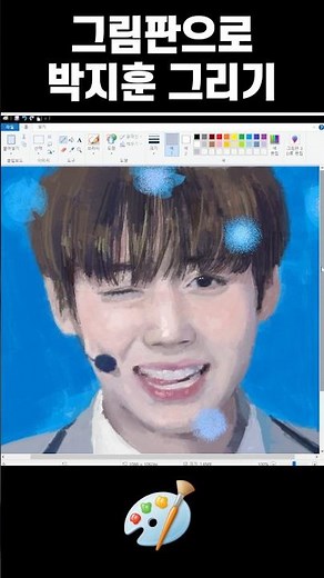 그림판으로 워너원 박지훈 그리기