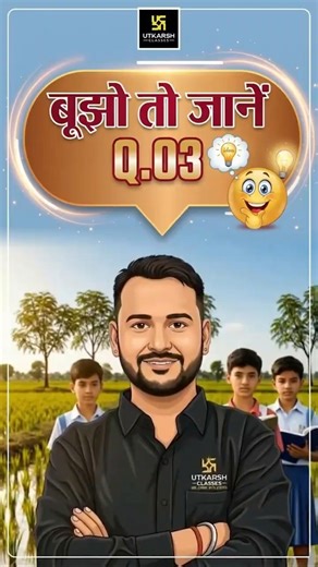 Garib ka Seb Bujho to Jane #bujhotojane #agriculturequiz #agriculturestudy