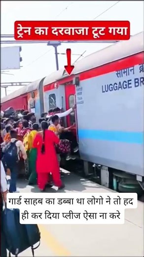 ट्रेन के दरवाजा टूट गया #railway #fumafacts #vijayprakash7766 #viralshorts