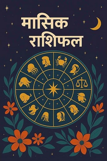 मिथुन राशिको वि. सं. २०८२ असार महिनाको मासिक राशिफल - Mero Jyotish