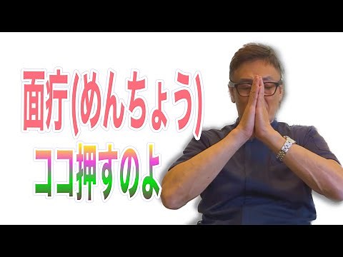 面疔(めんちょう)ができたら、ココを押す！松山【整体・鍼灸サロンAnon】院長お勧め